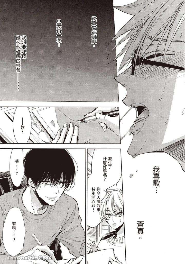 Sono-Koi-Wa-Kare-Wo-Mushibamu-By-Nekono-Mariko-Chn page 77