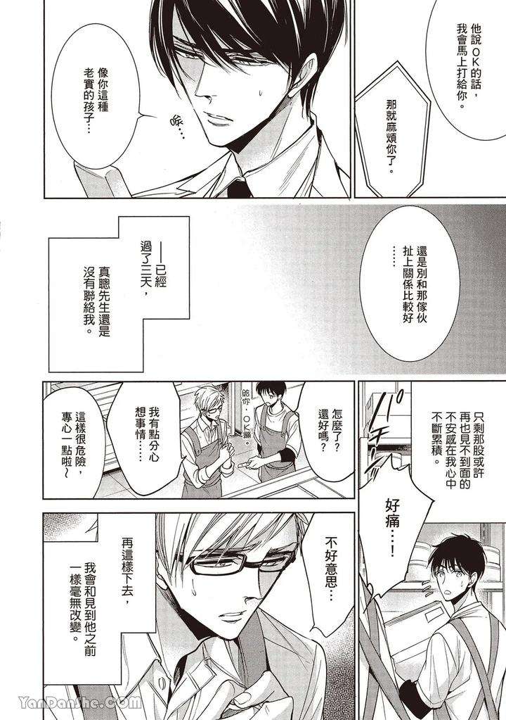Sono-Koi-Wa-Kare-Wo-Mushibamu-By-Nekono-Mariko-Chn page 80