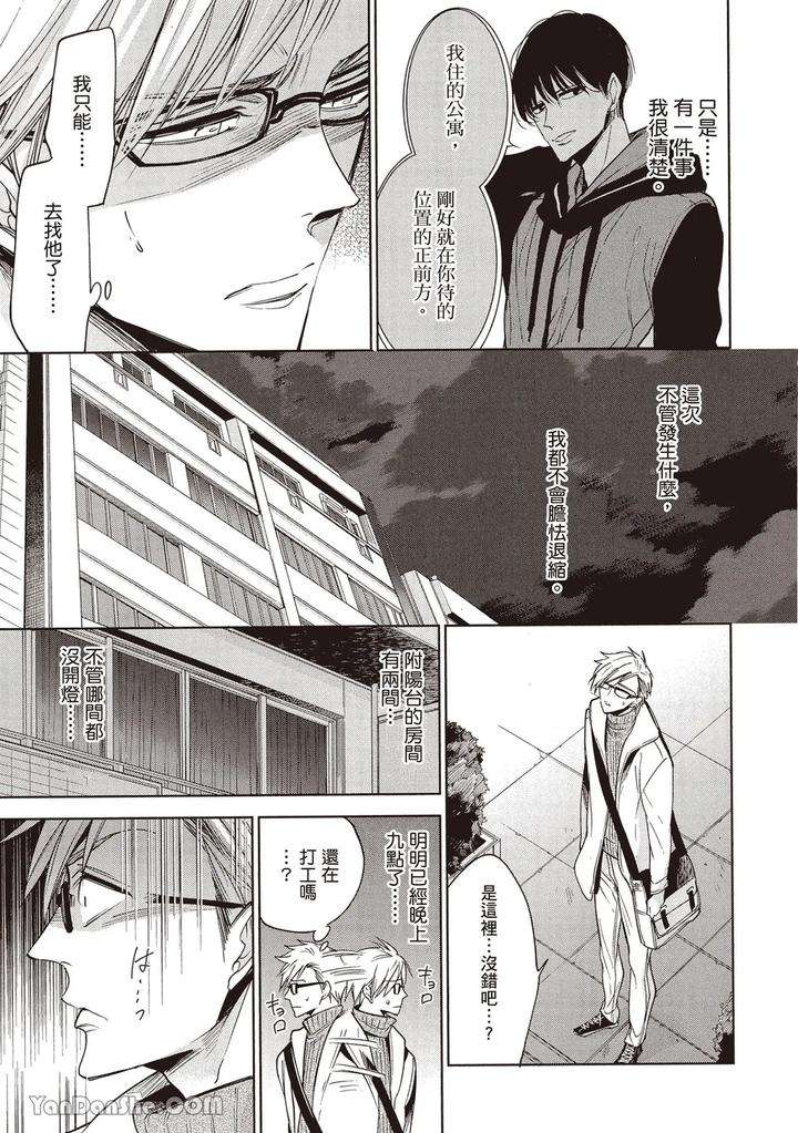 Sono-Koi-Wa-Kare-Wo-Mushibamu-By-Nekono-Mariko-Chn page 81