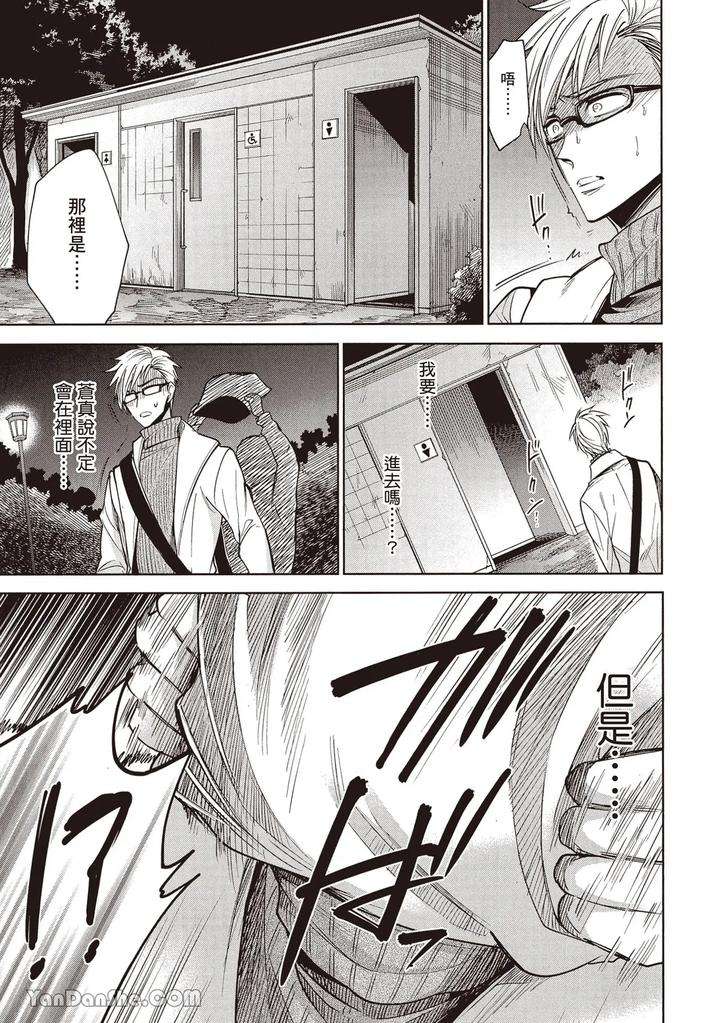 Sono-Koi-Wa-Kare-Wo-Mushibamu-By-Nekono-Mariko-Chn page 87