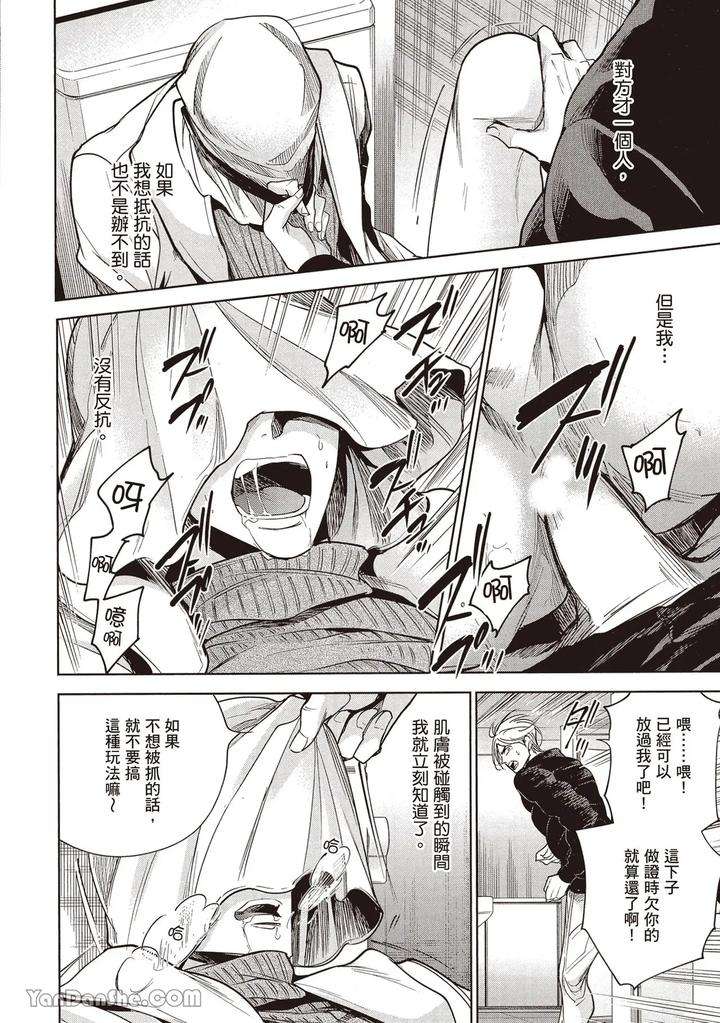 Sono-Koi-Wa-Kare-Wo-Mushibamu-By-Nekono-Mariko-Chn page 92