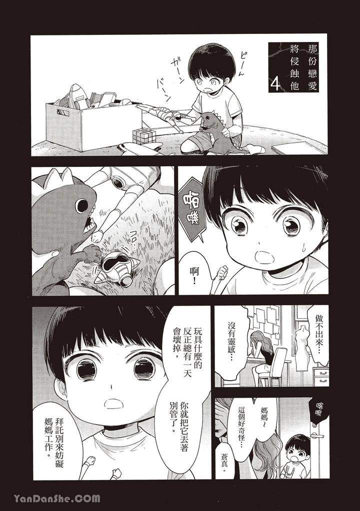 Sono-Koi-Wa-Kare-Wo-Mushibamu-By-Nekono-Mariko-Chn page 97