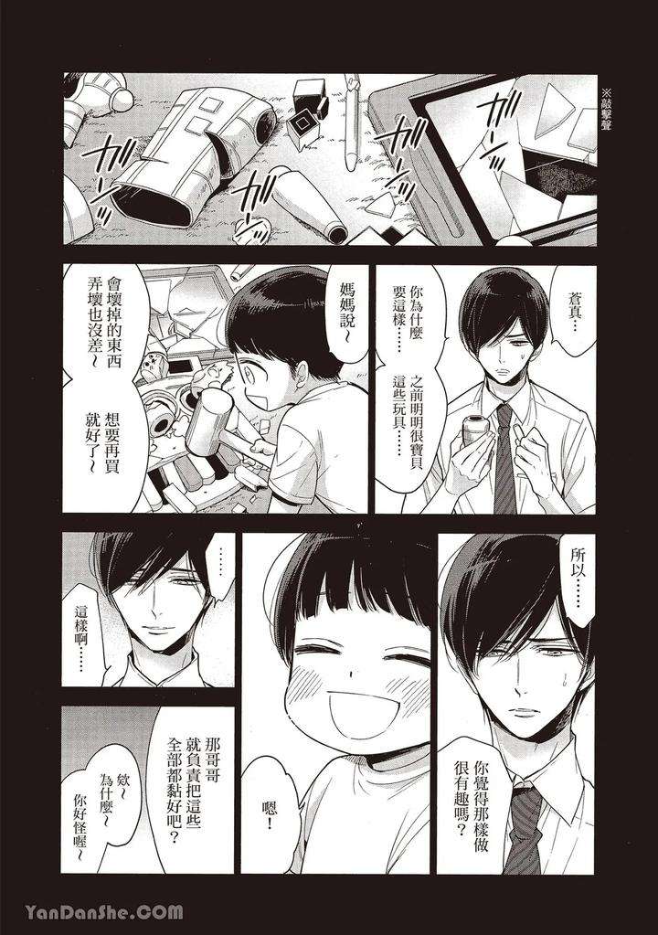 Sono-Koi-Wa-Kare-Wo-Mushibamu-By-Nekono-Mariko-Chn page 98