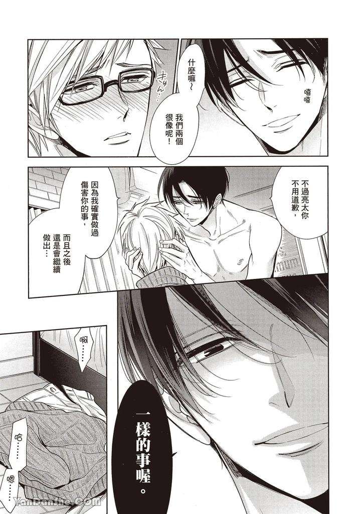 Sono-Koi-Wa-Kare-Wo-Mushibamu-By-Nekono-Mariko-Chn page 103