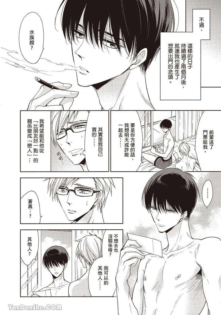 Sono-Koi-Wa-Kare-Wo-Mushibamu-By-Nekono-Mariko-Chn page 112