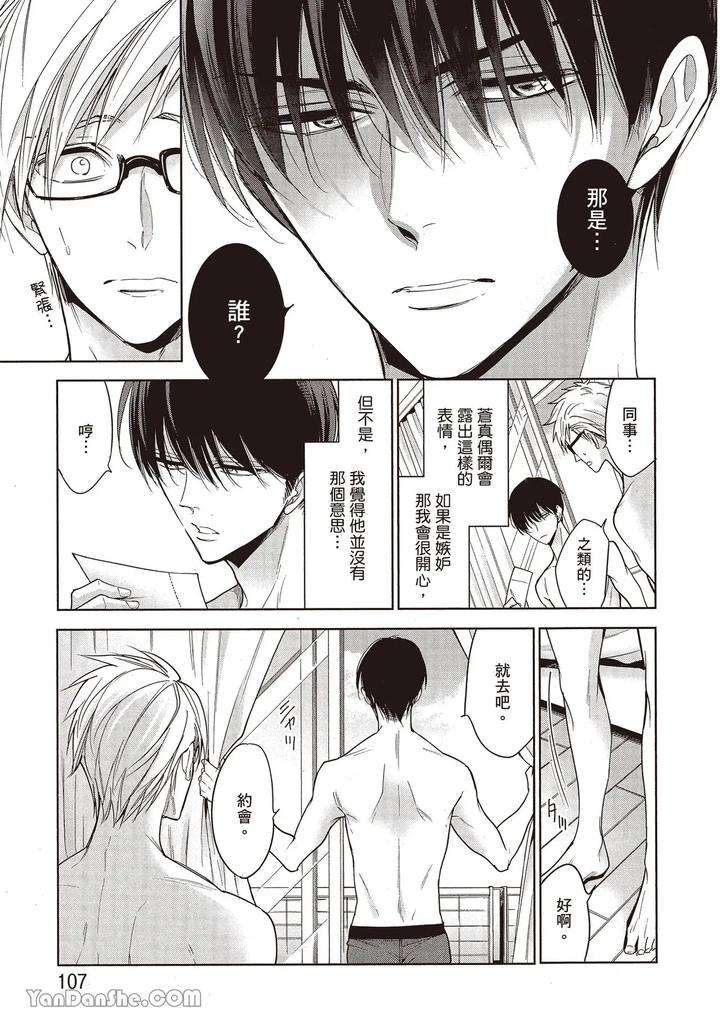 Sono-Koi-Wa-Kare-Wo-Mushibamu-By-Nekono-Mariko-Chn page 113