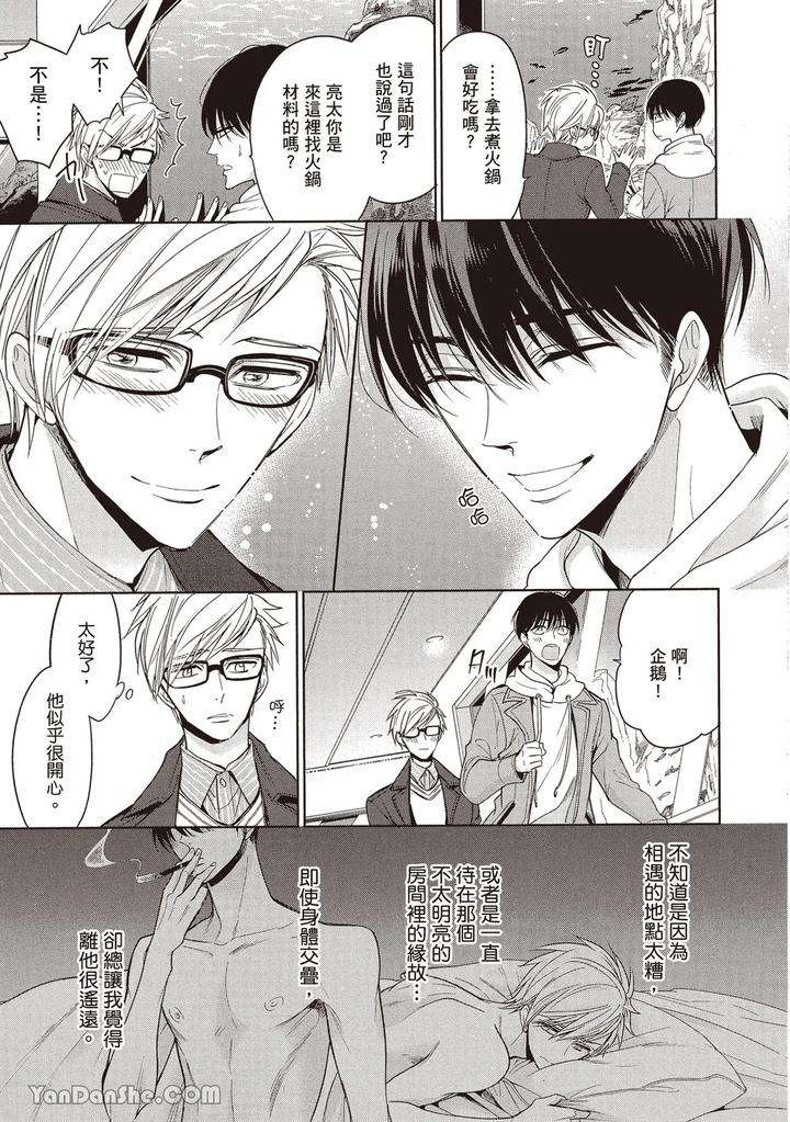 Sono-Koi-Wa-Kare-Wo-Mushibamu-By-Nekono-Mariko-Chn page 115