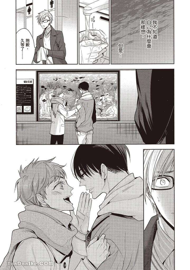 Sono-Koi-Wa-Kare-Wo-Mushibamu-By-Nekono-Mariko-Chn page 119