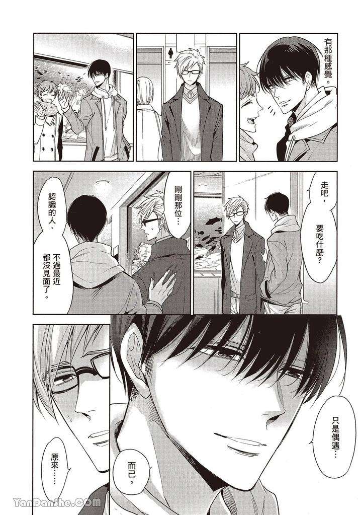 Sono-Koi-Wa-Kare-Wo-Mushibamu-By-Nekono-Mariko-Chn page 120