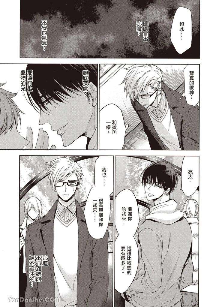 Sono-Koi-Wa-Kare-Wo-Mushibamu-By-Nekono-Mariko-Chn page 121