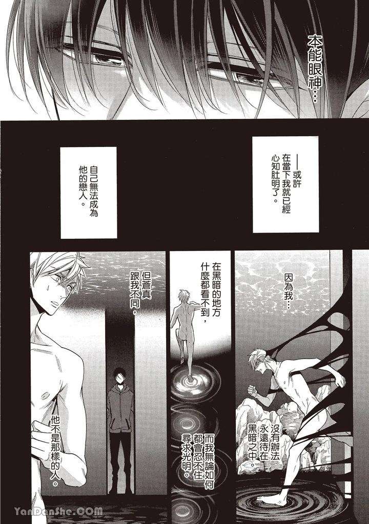 Sono-Koi-Wa-Kare-Wo-Mushibamu-By-Nekono-Mariko-Chn page 122