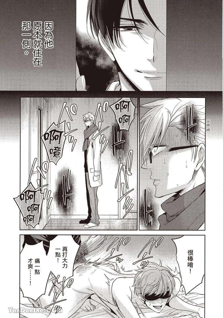 Sono-Koi-Wa-Kare-Wo-Mushibamu-By-Nekono-Mariko-Chn page 123