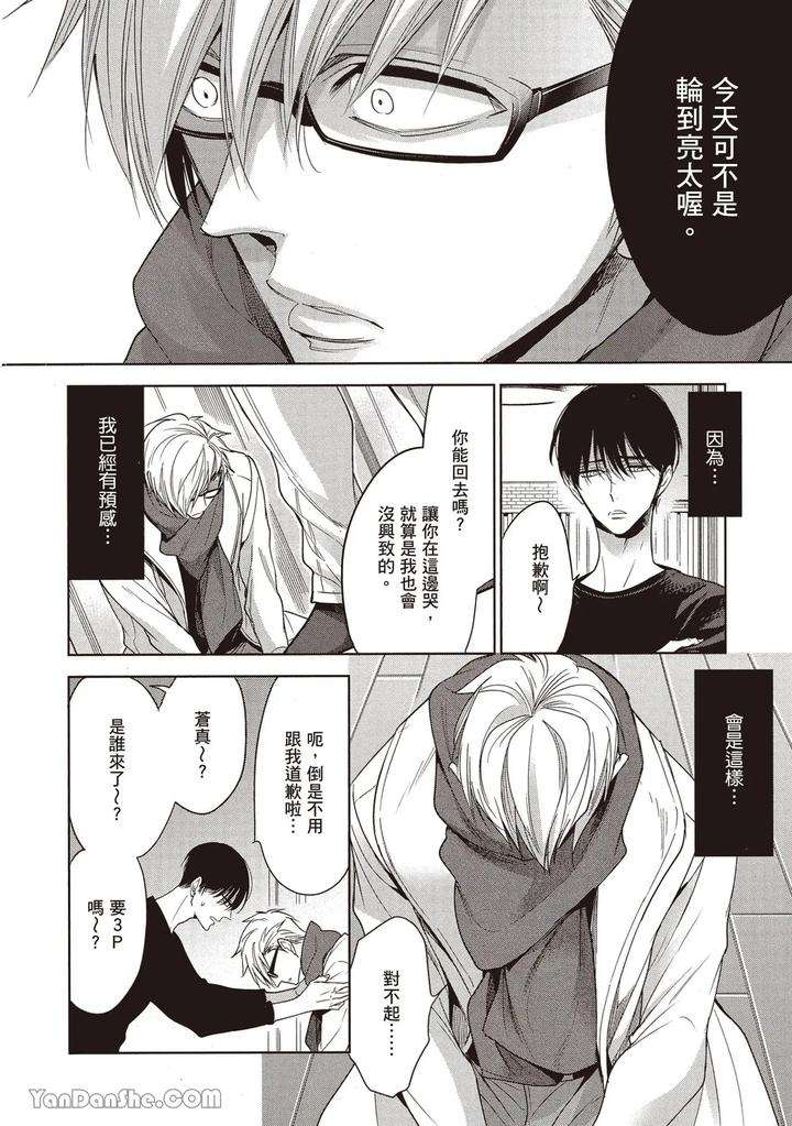 Sono-Koi-Wa-Kare-Wo-Mushibamu-By-Nekono-Mariko-Chn page 126