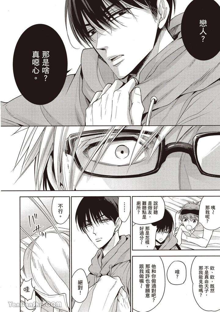 Sono-Koi-Wa-Kare-Wo-Mushibamu-By-Nekono-Mariko-Chn page 128