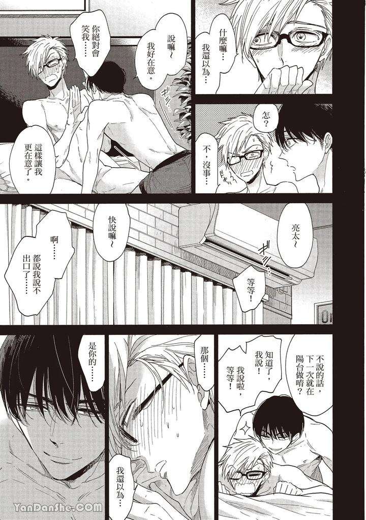 Sono-Koi-Wa-Kare-Wo-Mushibamu-By-Nekono-Mariko-Chn page 135
