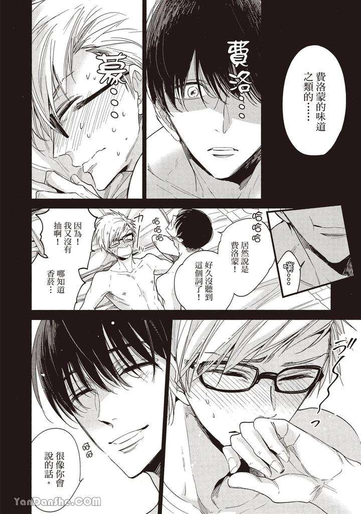 Sono-Koi-Wa-Kare-Wo-Mushibamu-By-Nekono-Mariko-Chn page 136