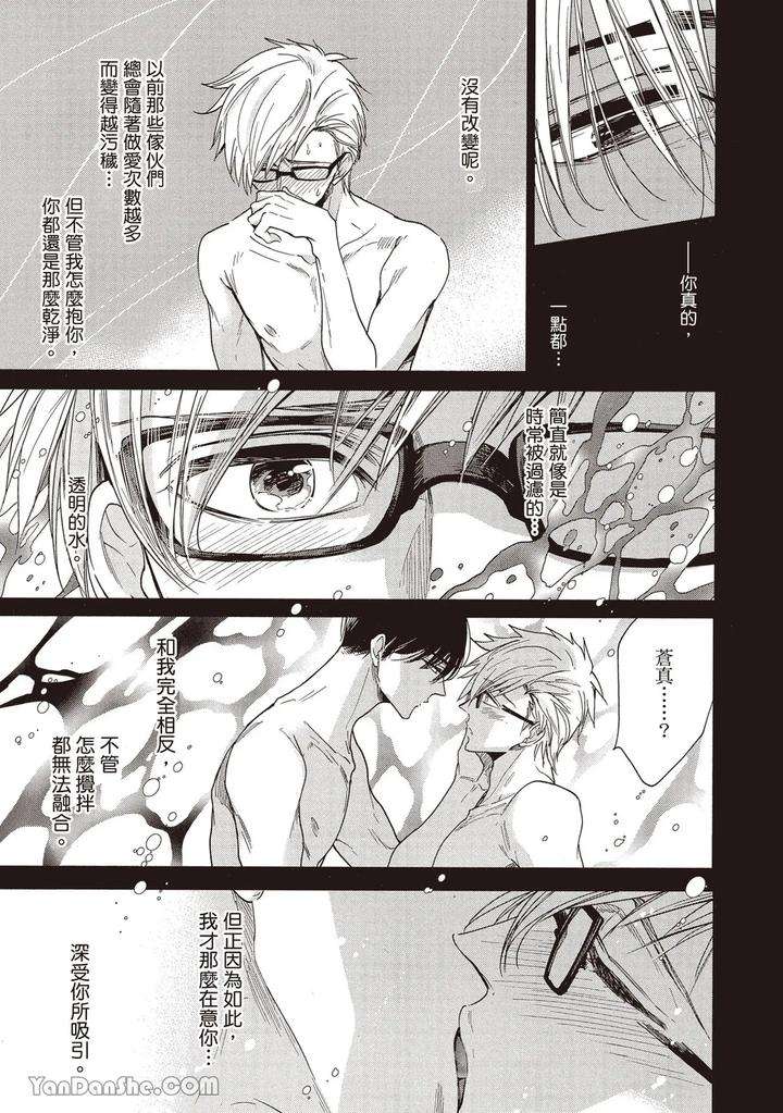 Sono-Koi-Wa-Kare-Wo-Mushibamu-By-Nekono-Mariko-Chn page 137