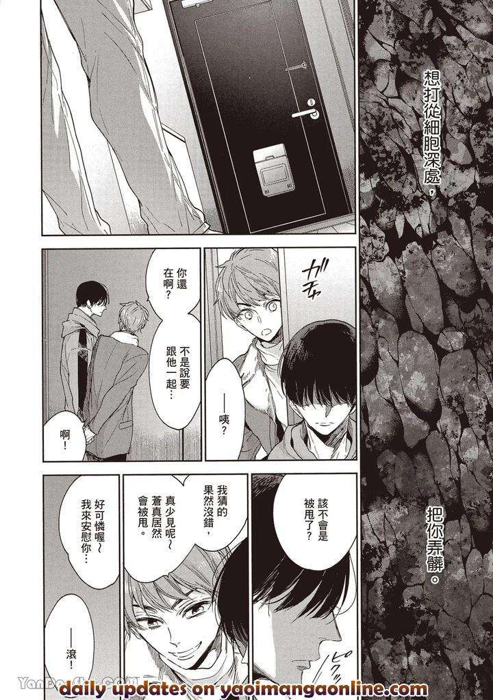 Sono-Koi-Wa-Kare-Wo-Mushibamu-By-Nekono-Mariko-Chn page 138