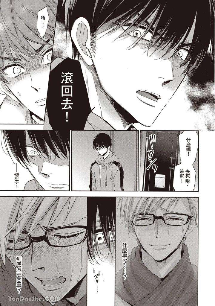 Sono-Koi-Wa-Kare-Wo-Mushibamu-By-Nekono-Mariko-Chn page 139