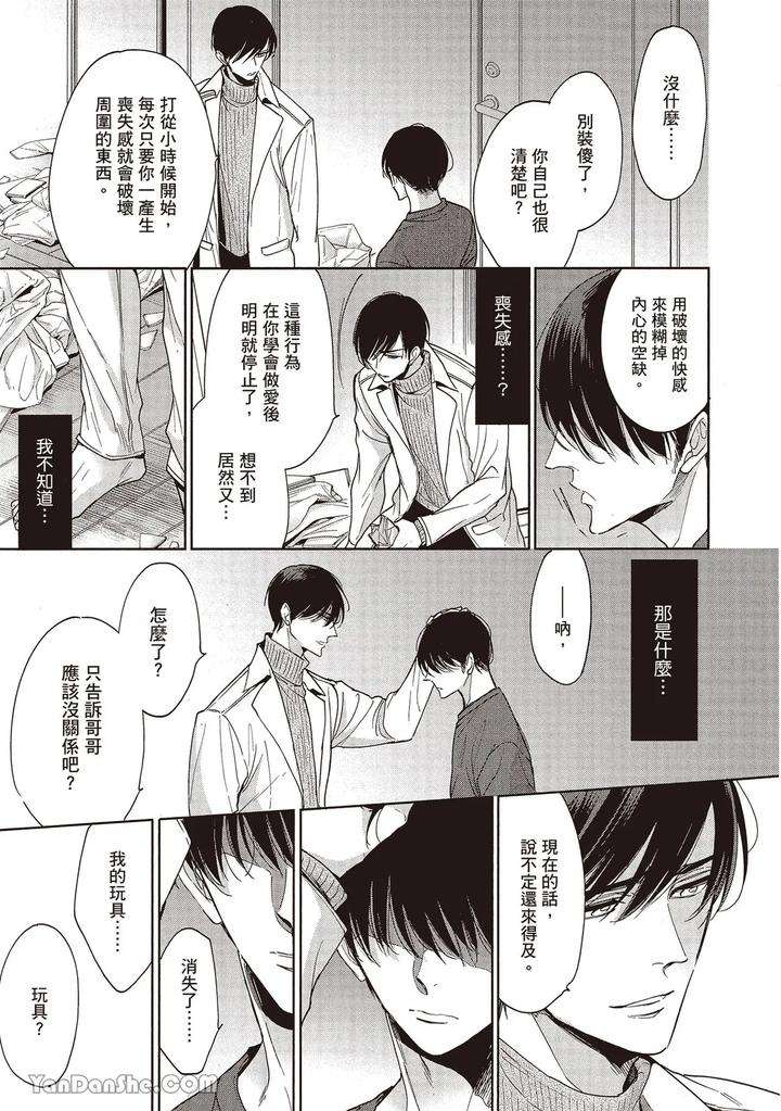 Sono-Koi-Wa-Kare-Wo-Mushibamu-By-Nekono-Mariko-Chn page 143
