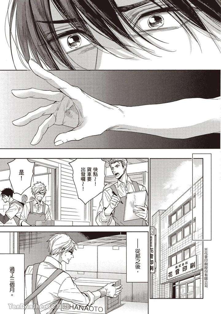 Sono-Koi-Wa-Kare-Wo-Mushibamu-By-Nekono-Mariko-Chn page 151