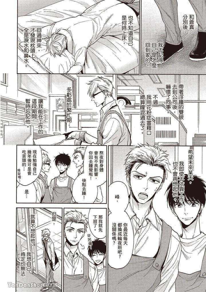 Sono-Koi-Wa-Kare-Wo-Mushibamu-By-Nekono-Mariko-Chn page 152
