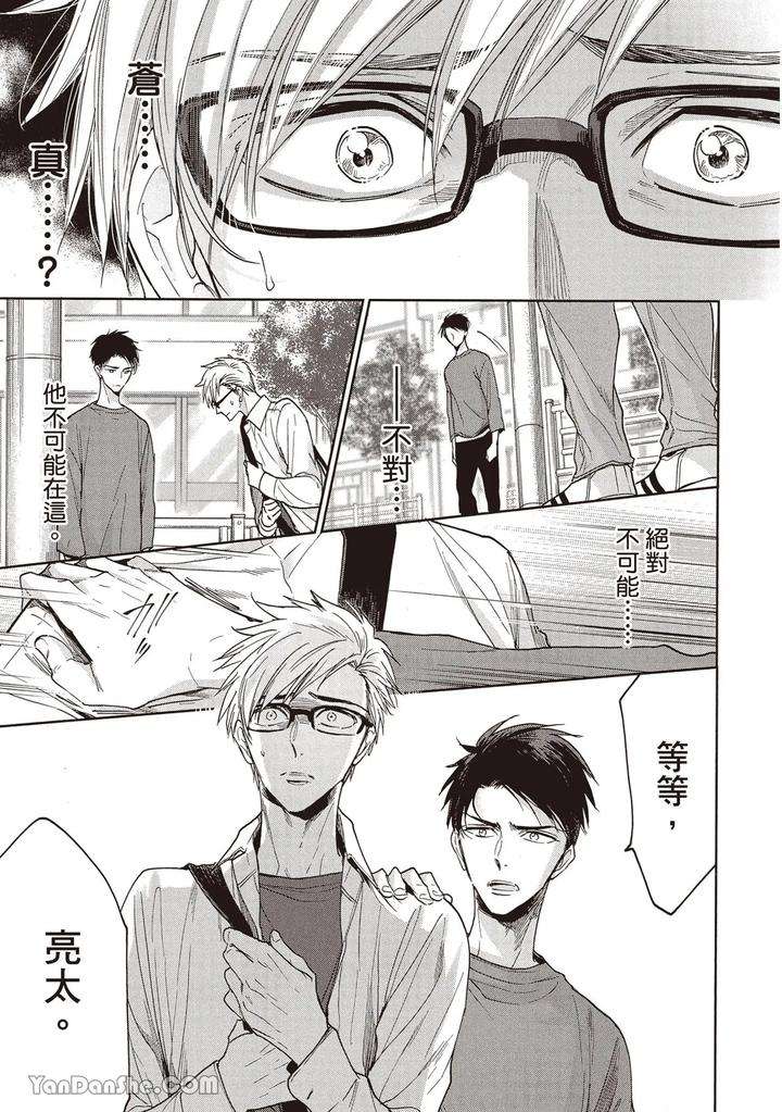 Sono-Koi-Wa-Kare-Wo-Mushibamu-By-Nekono-Mariko-Chn page 155