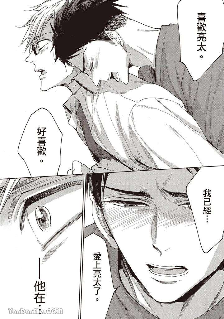 Sono-Koi-Wa-Kare-Wo-Mushibamu-By-Nekono-Mariko-Chn page 158