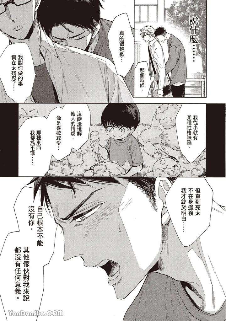 Sono-Koi-Wa-Kare-Wo-Mushibamu-By-Nekono-Mariko-Chn page 159