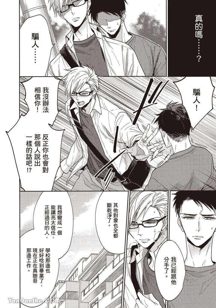 Sono-Koi-Wa-Kare-Wo-Mushibamu-By-Nekono-Mariko-Chn page 160
