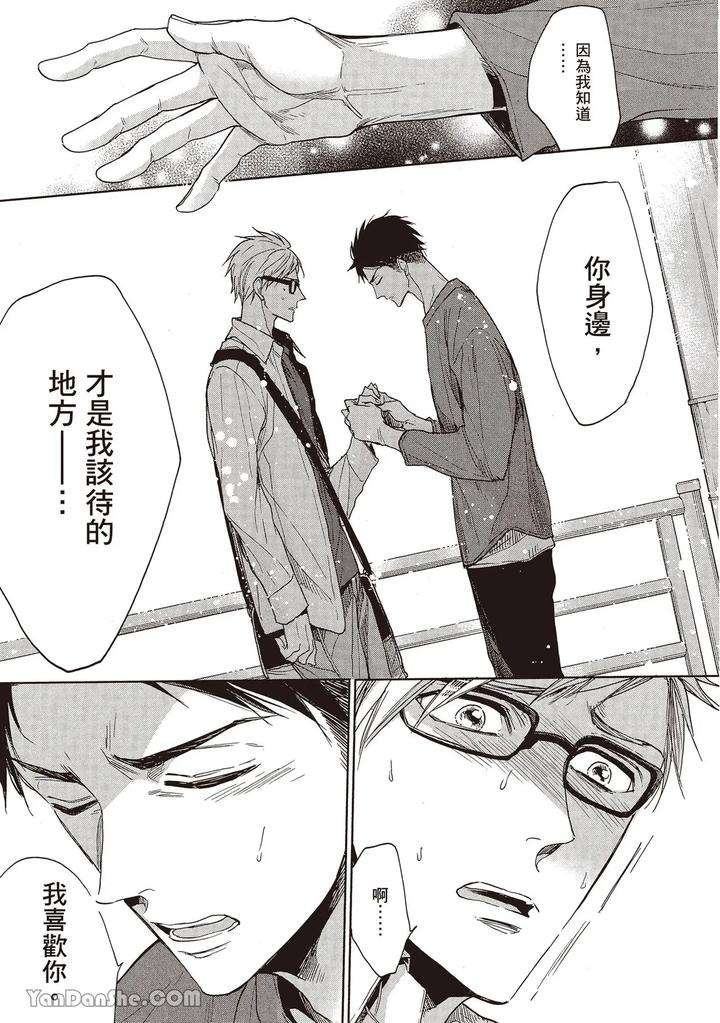 Sono-Koi-Wa-Kare-Wo-Mushibamu-By-Nekono-Mariko-Chn page 161