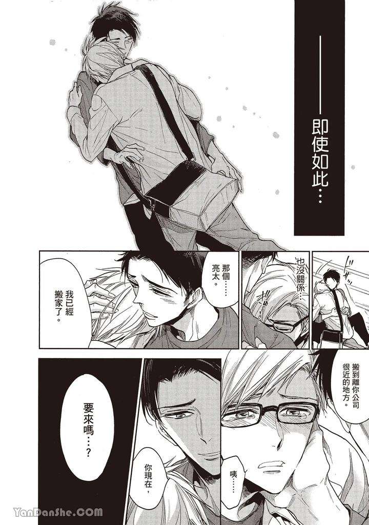 Sono-Koi-Wa-Kare-Wo-Mushibamu-By-Nekono-Mariko-Chn page 164