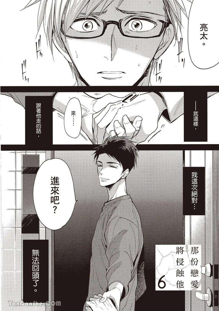 Sono-Koi-Wa-Kare-Wo-Mushibamu-By-Nekono-Mariko-Chn page 166