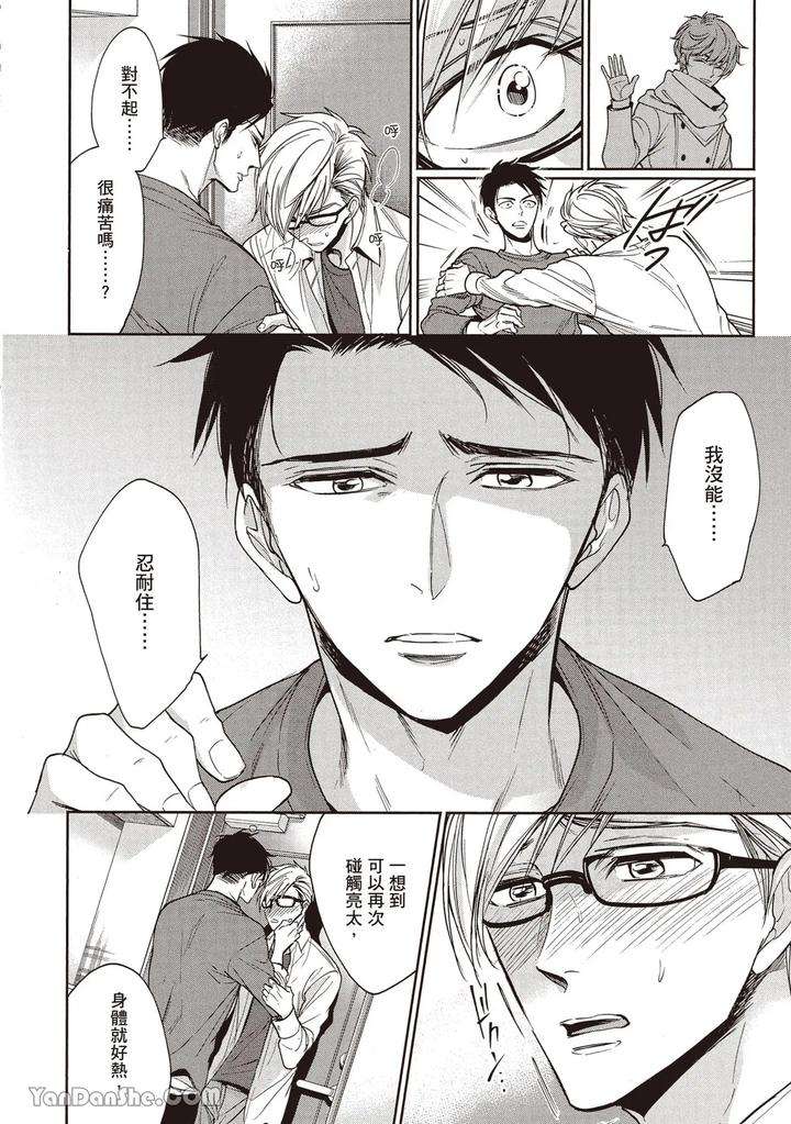 Sono-Koi-Wa-Kare-Wo-Mushibamu-By-Nekono-Mariko-Chn page 168