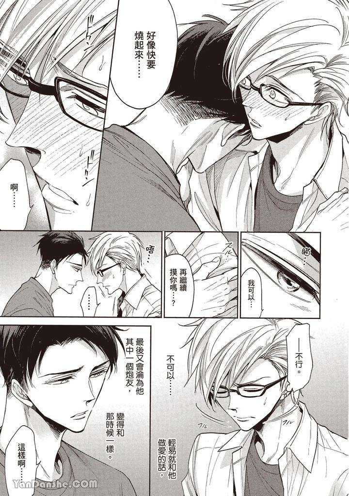 Sono-Koi-Wa-Kare-Wo-Mushibamu-By-Nekono-Mariko-Chn page 169