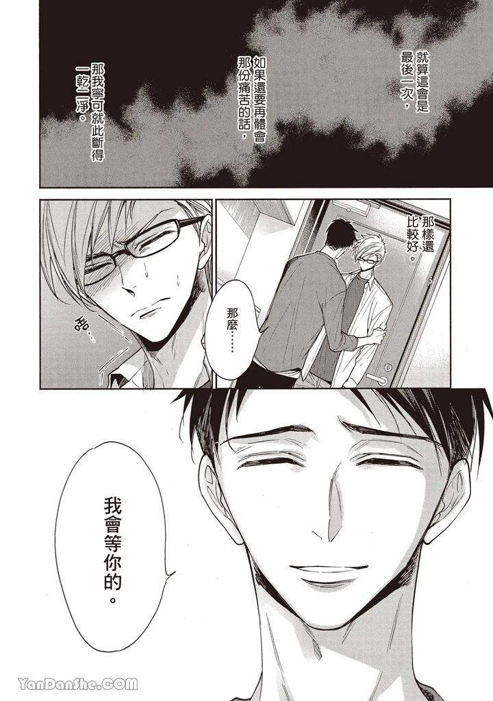 Sono-Koi-Wa-Kare-Wo-Mushibamu-By-Nekono-Mariko-Chn page 170