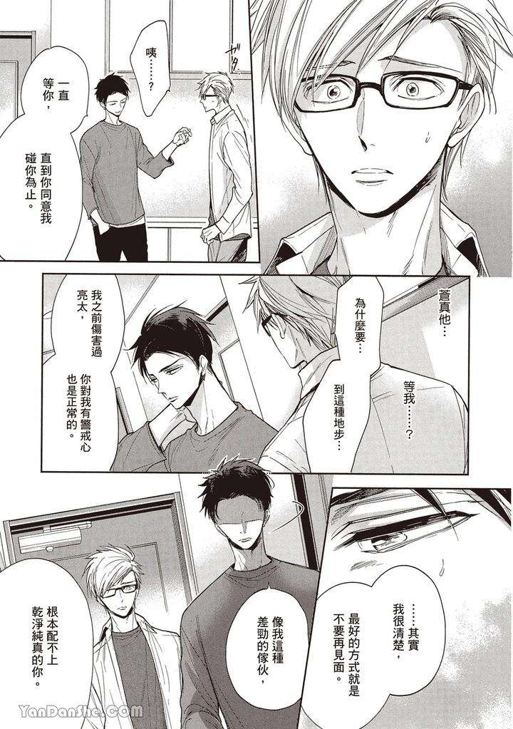 Sono-Koi-Wa-Kare-Wo-Mushibamu-By-Nekono-Mariko-Chn page 171