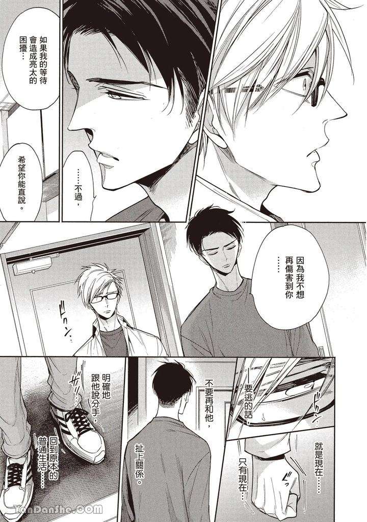 Sono-Koi-Wa-Kare-Wo-Mushibamu-By-Nekono-Mariko-Chn page 173