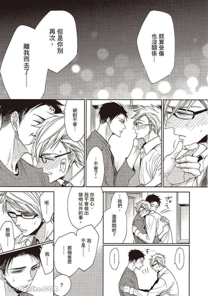 Sono-Koi-Wa-Kare-Wo-Mushibamu-By-Nekono-Mariko-Chn page 175