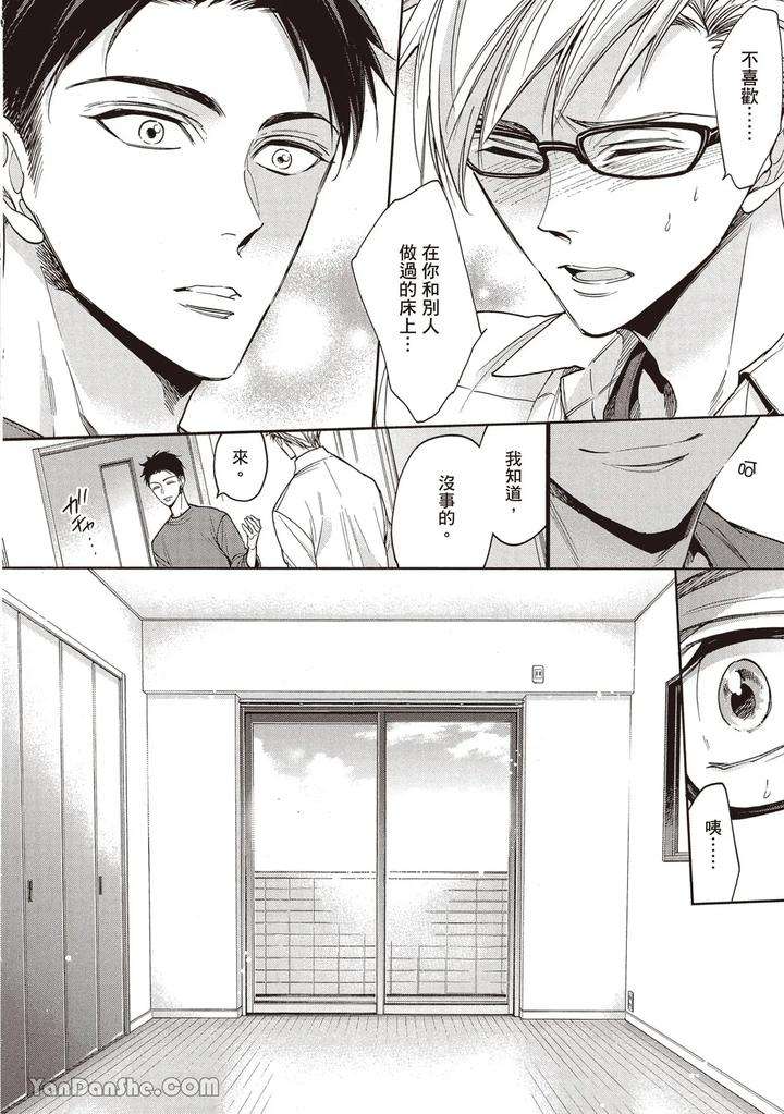 Sono-Koi-Wa-Kare-Wo-Mushibamu-By-Nekono-Mariko-Chn page 176