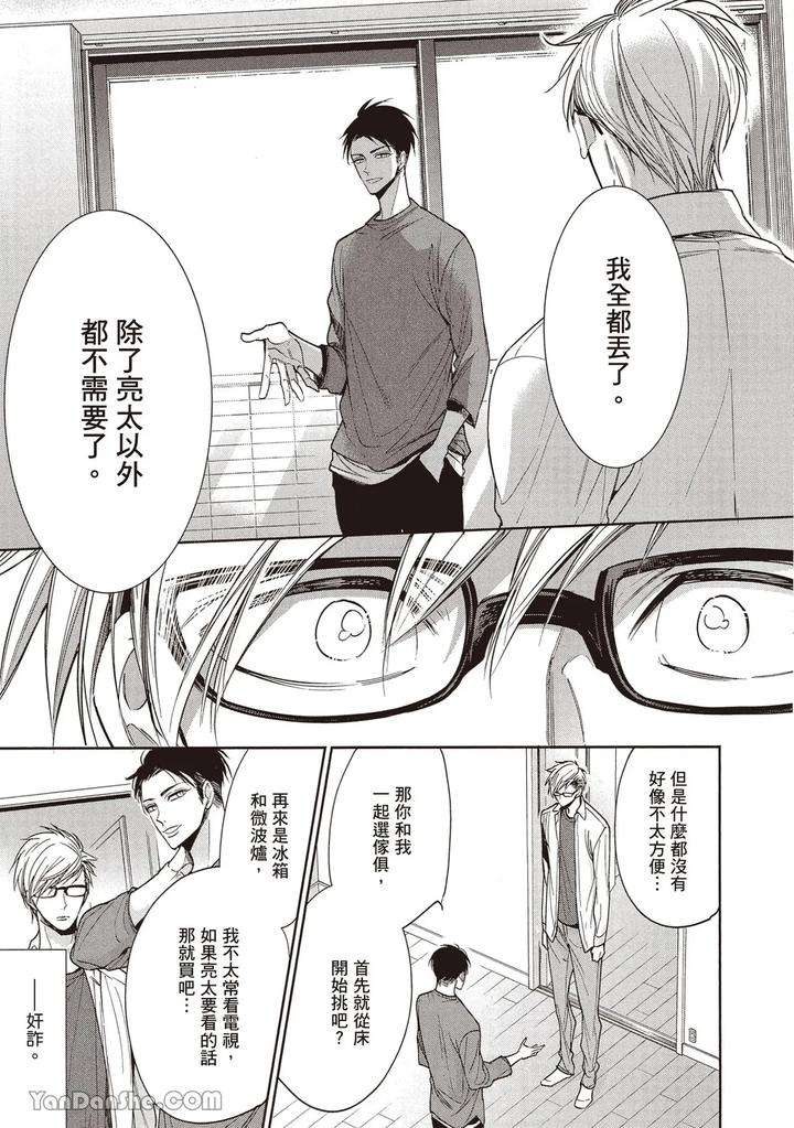 Sono-Koi-Wa-Kare-Wo-Mushibamu-By-Nekono-Mariko-Chn page 177
