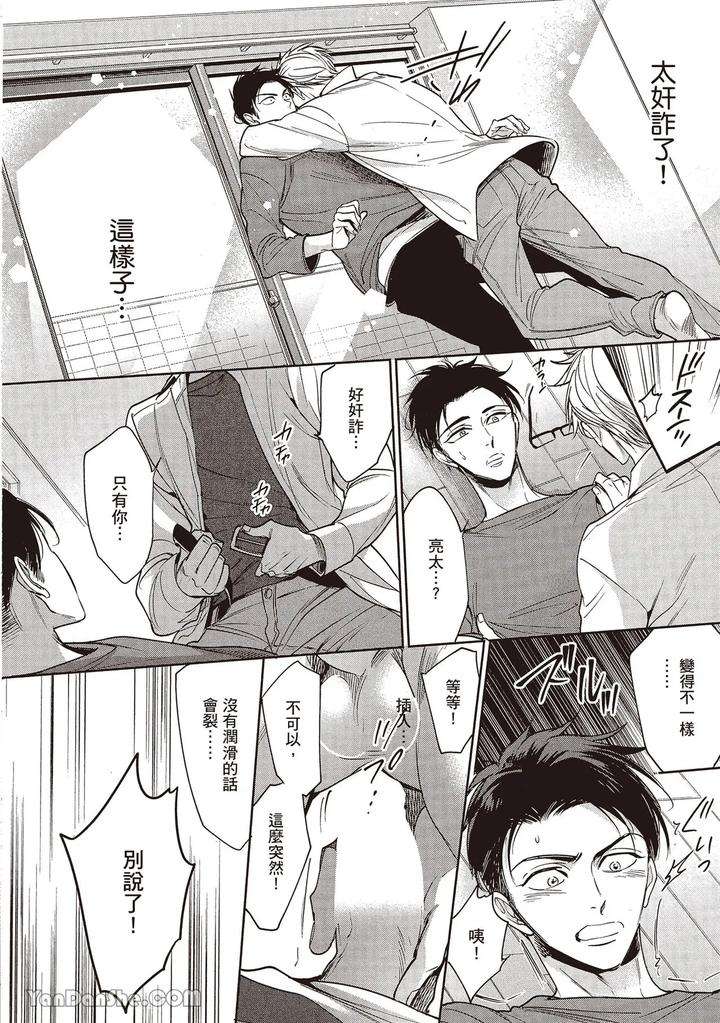 Sono-Koi-Wa-Kare-Wo-Mushibamu-By-Nekono-Mariko-Chn page 178