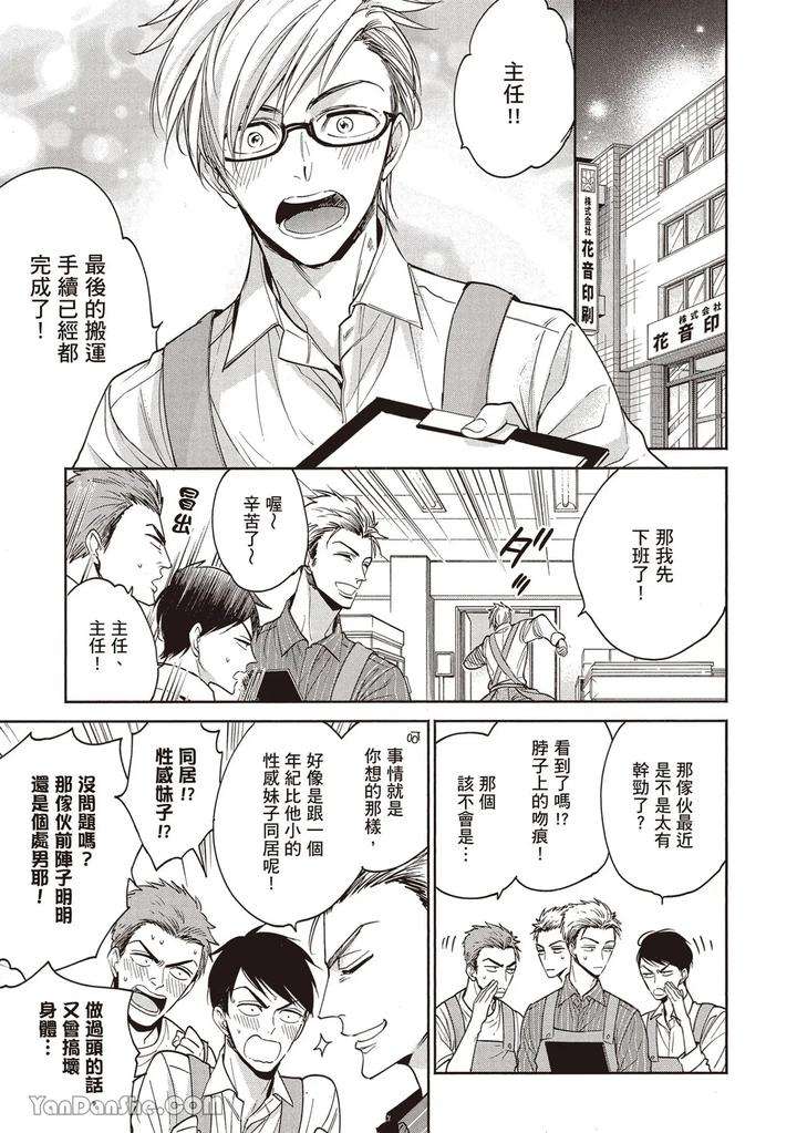 Sono-Koi-Wa-Kare-Wo-Mushibamu-By-Nekono-Mariko-Chn page 181