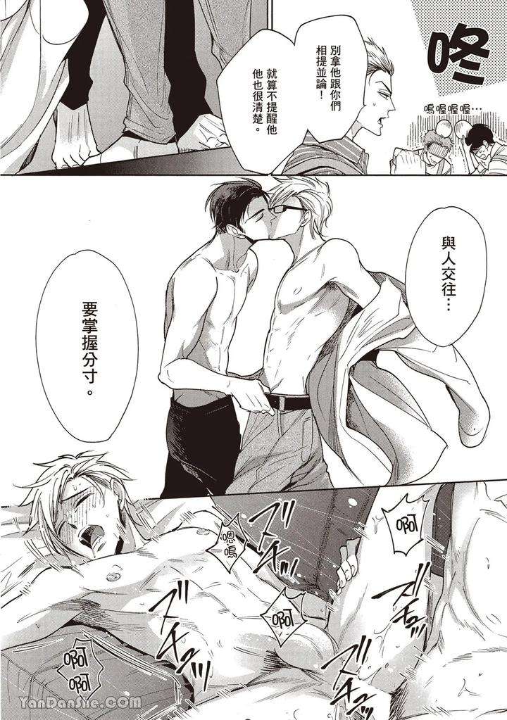 Sono-Koi-Wa-Kare-Wo-Mushibamu-By-Nekono-Mariko-Chn page 182