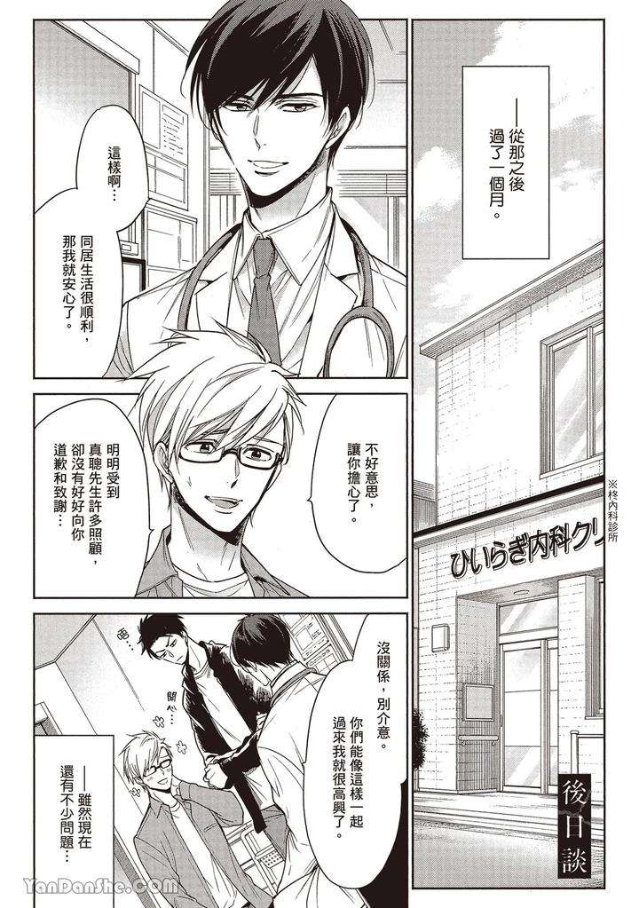 Sono-Koi-Wa-Kare-Wo-Mushibamu-By-Nekono-Mariko-Chn page 187