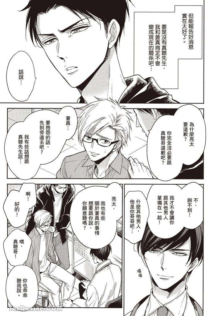 Sono-Koi-Wa-Kare-Wo-Mushibamu-By-Nekono-Mariko-Chn page 188