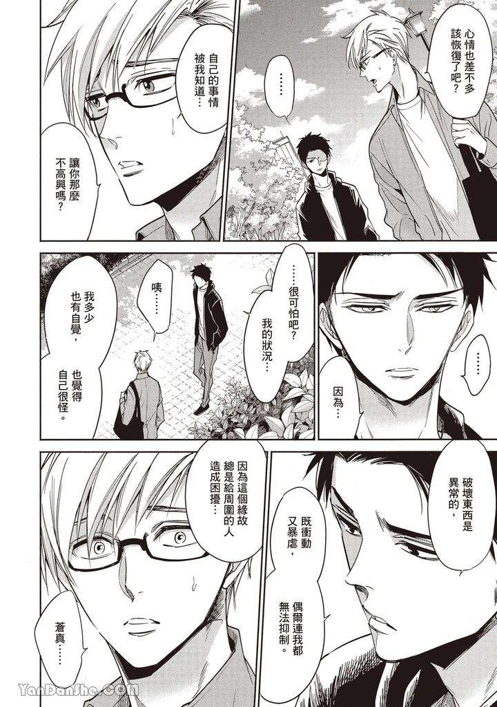 Sono-Koi-Wa-Kare-Wo-Mushibamu-By-Nekono-Mariko-Chn page 191