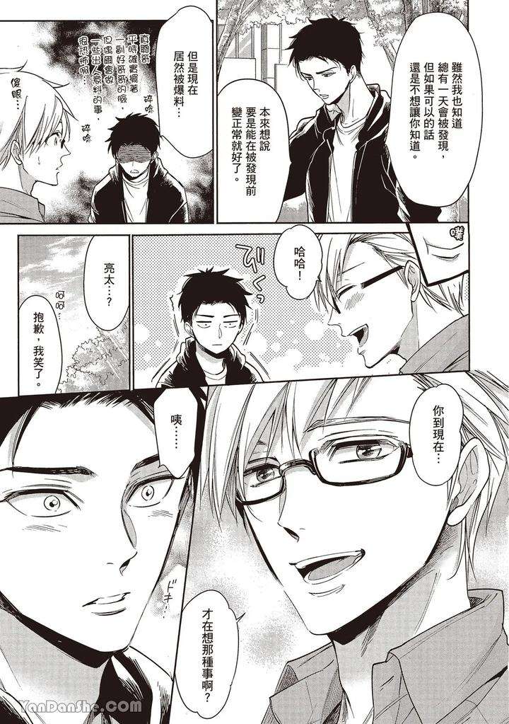 Sono-Koi-Wa-Kare-Wo-Mushibamu-By-Nekono-Mariko-Chn page 192