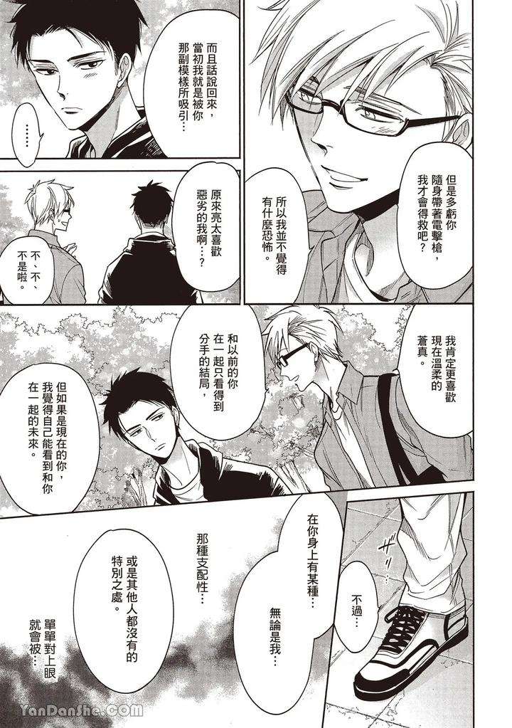 Sono-Koi-Wa-Kare-Wo-Mushibamu-By-Nekono-Mariko-Chn page 194