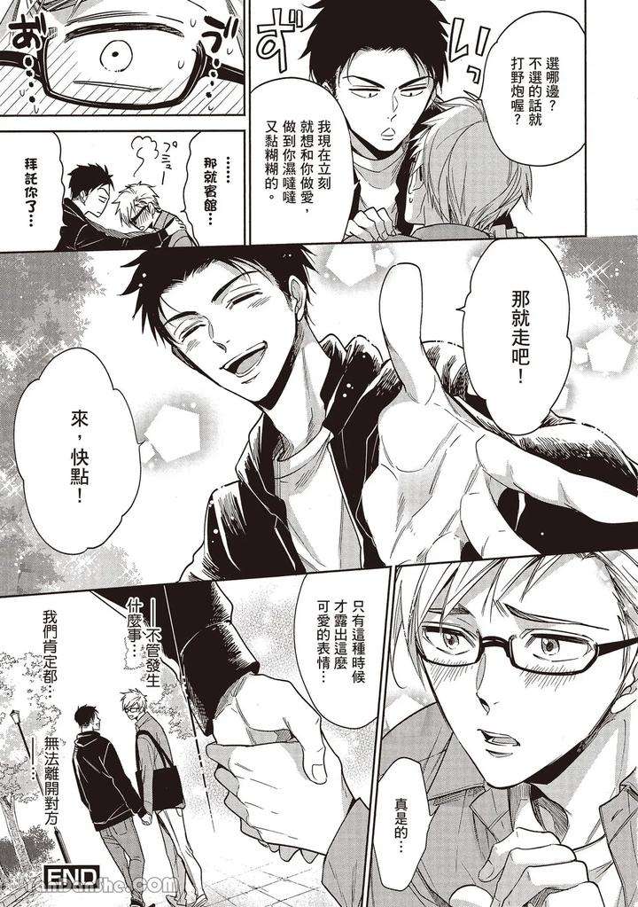 Sono-Koi-Wa-Kare-Wo-Mushibamu-By-Nekono-Mariko-Chn page 198